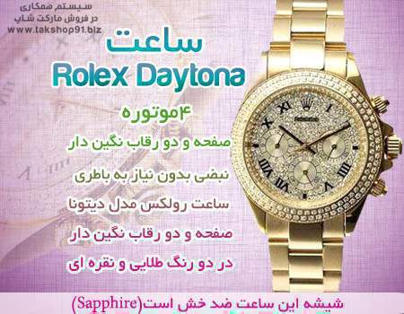 تخفيف ويژه ساعت اصل Rolex Daytona