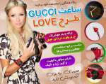 تخفيف ويژه ساعت GUCCI طرح LOVE (اصلي و اورجينال)